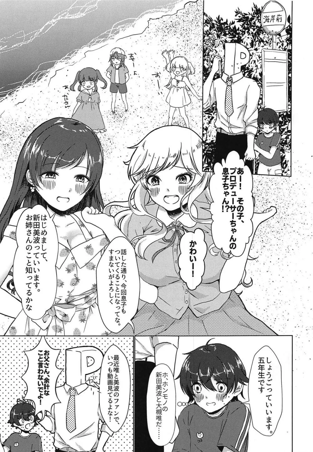 アイドルのお姉さんとお泊まりロケに行きました - page2