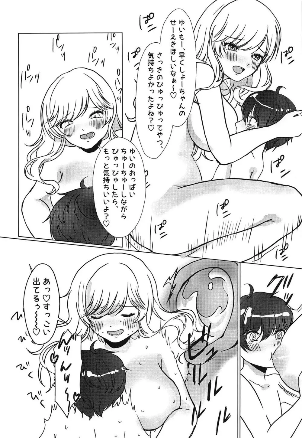 アイドルのお姉さんとお泊まりロケに行きました - page21