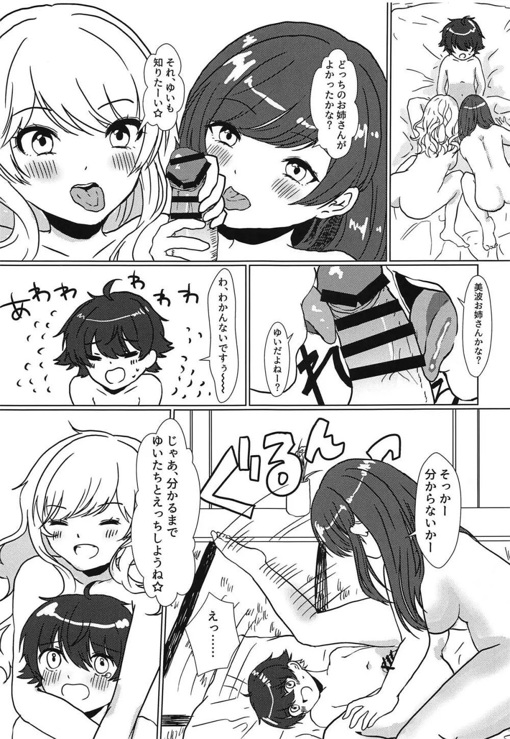 アイドルのお姉さんとお泊まりロケに行きました - page22