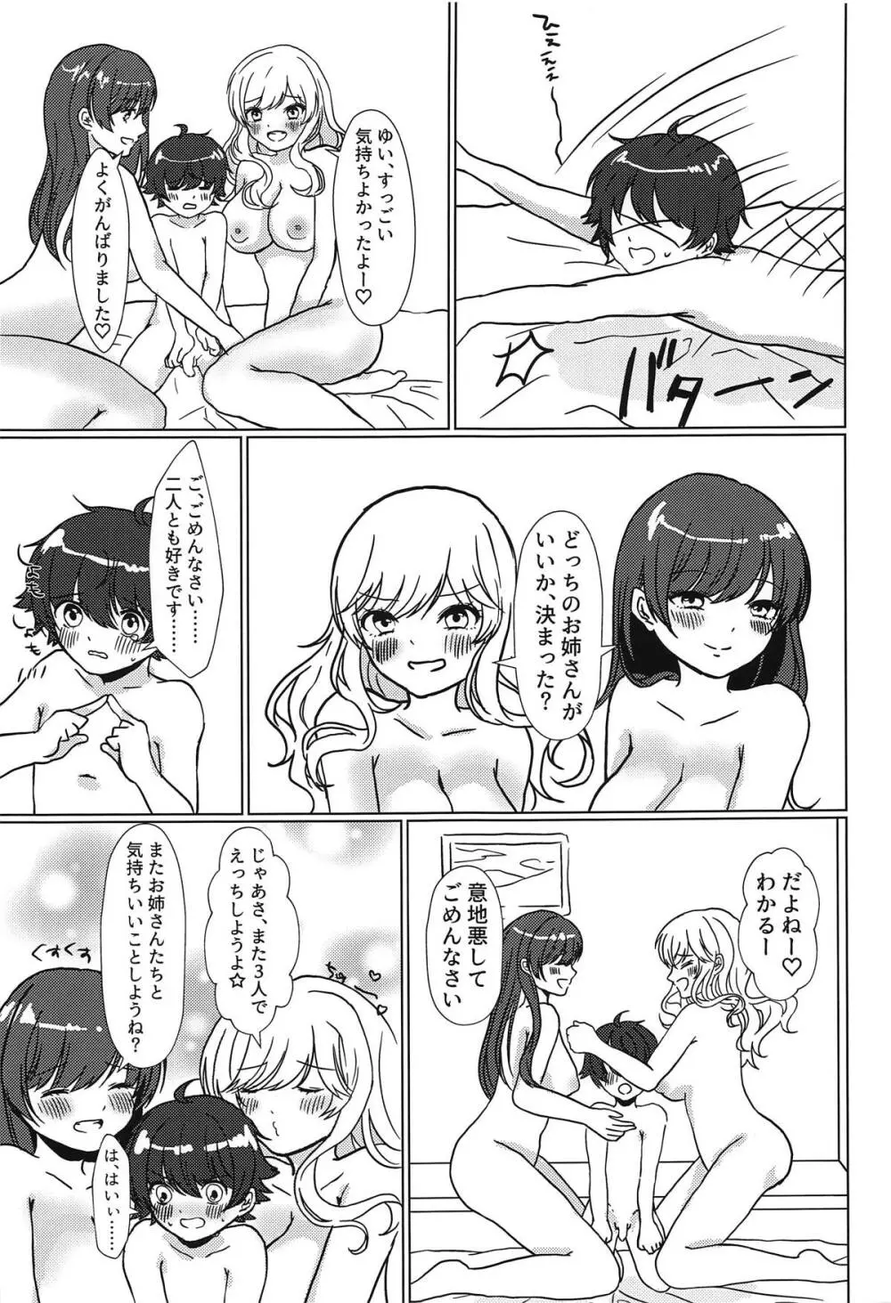 アイドルのお姉さんとお泊まりロケに行きました - page24