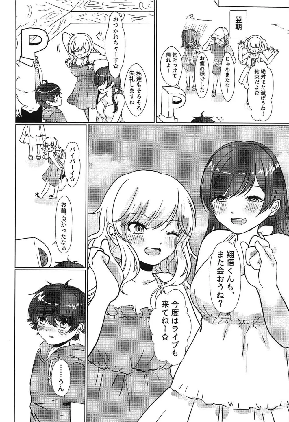 アイドルのお姉さんとお泊まりロケに行きました - page25