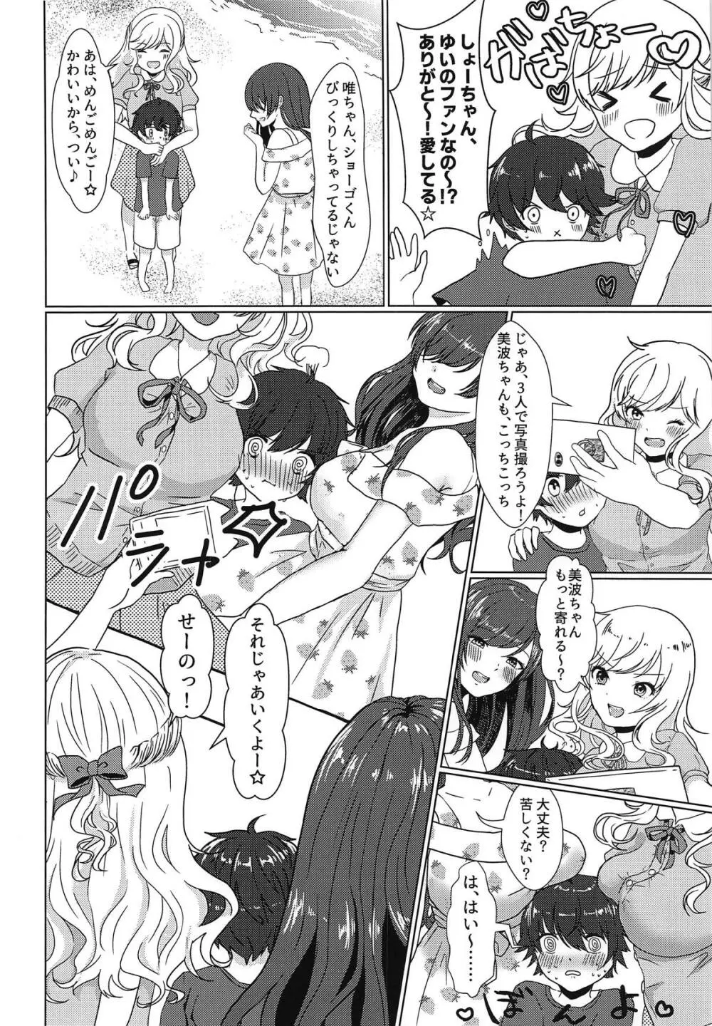 アイドルのお姉さんとお泊まりロケに行きました - page3