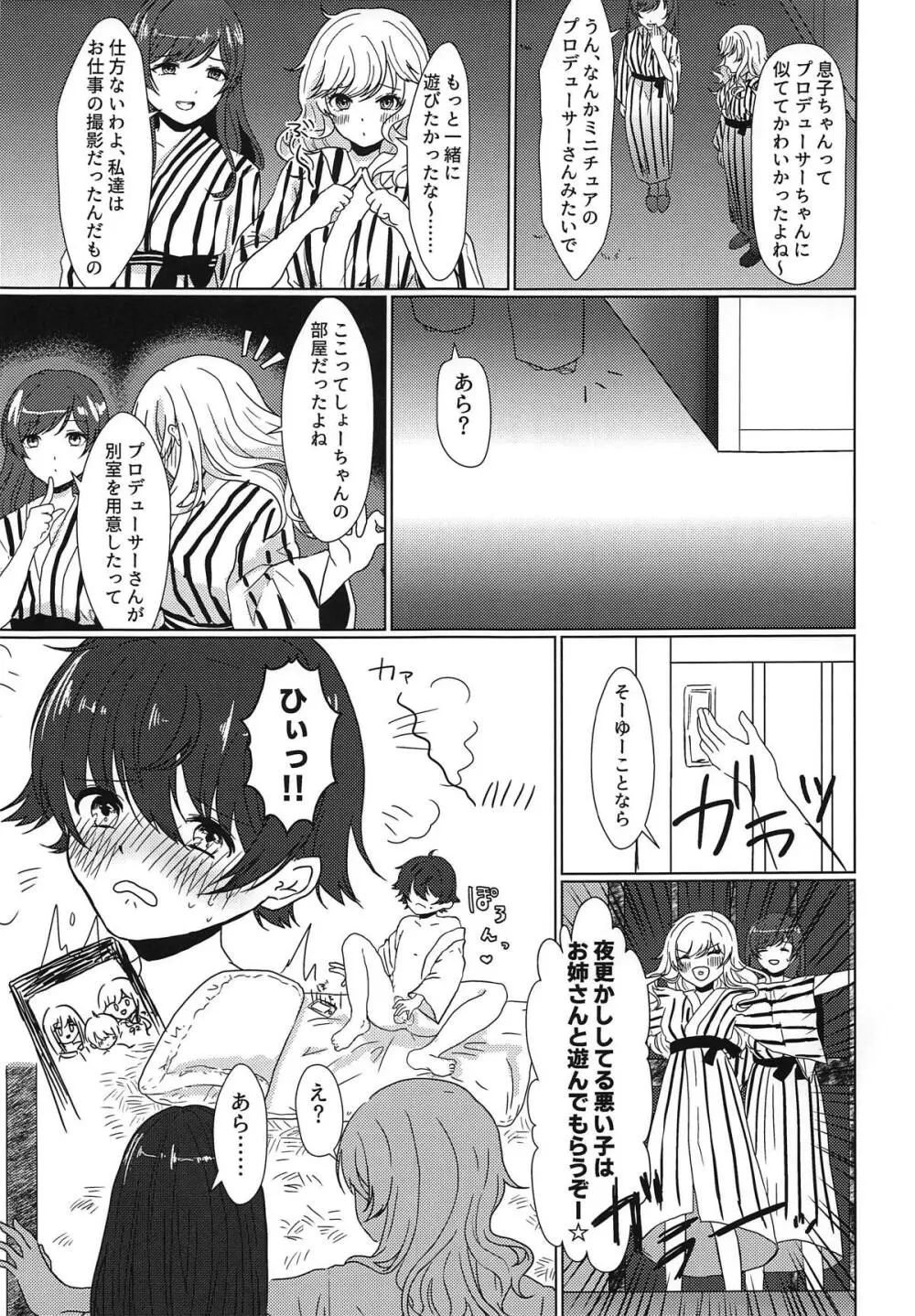 アイドルのお姉さんとお泊まりロケに行きました - page4