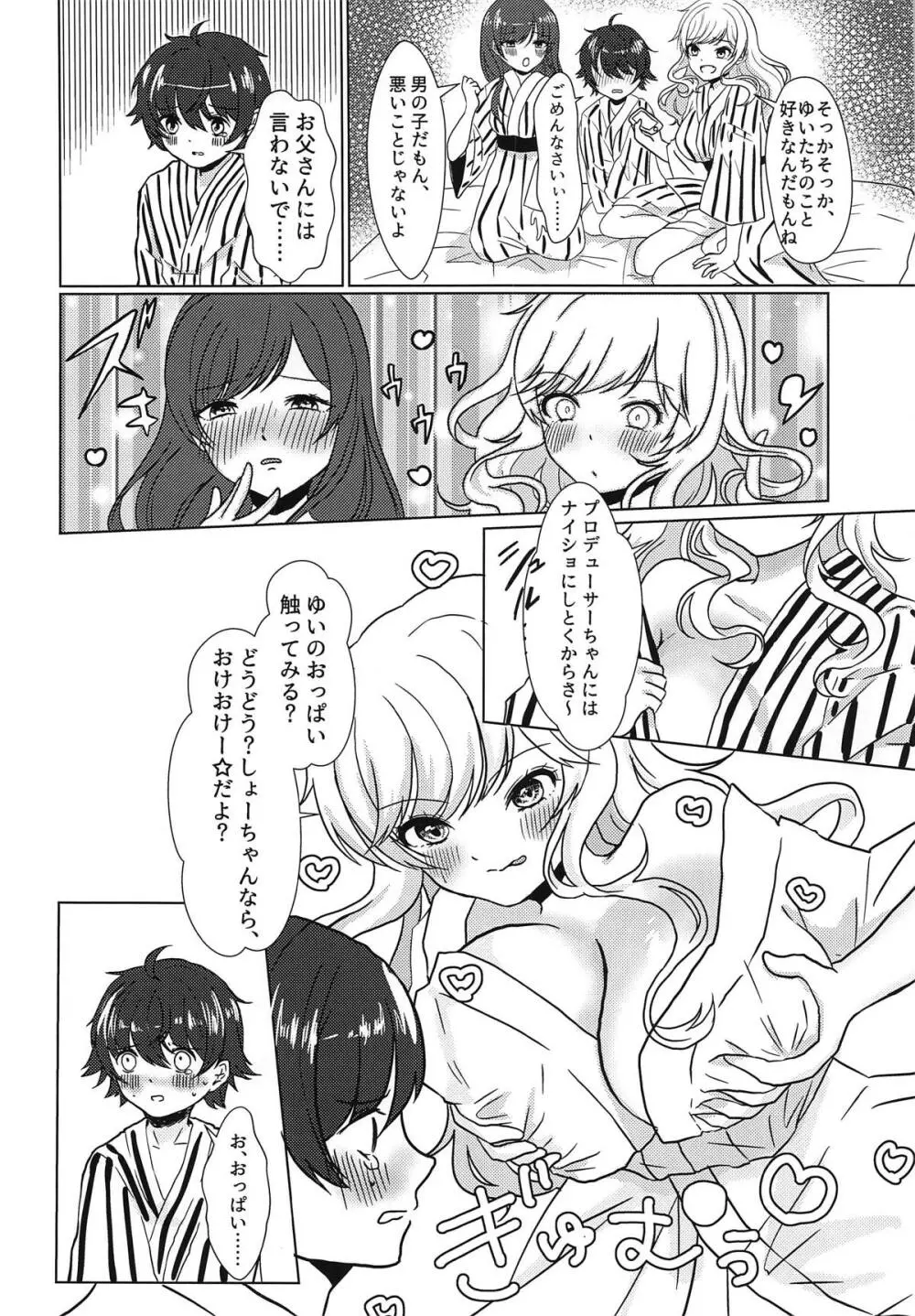 アイドルのお姉さんとお泊まりロケに行きました - page5