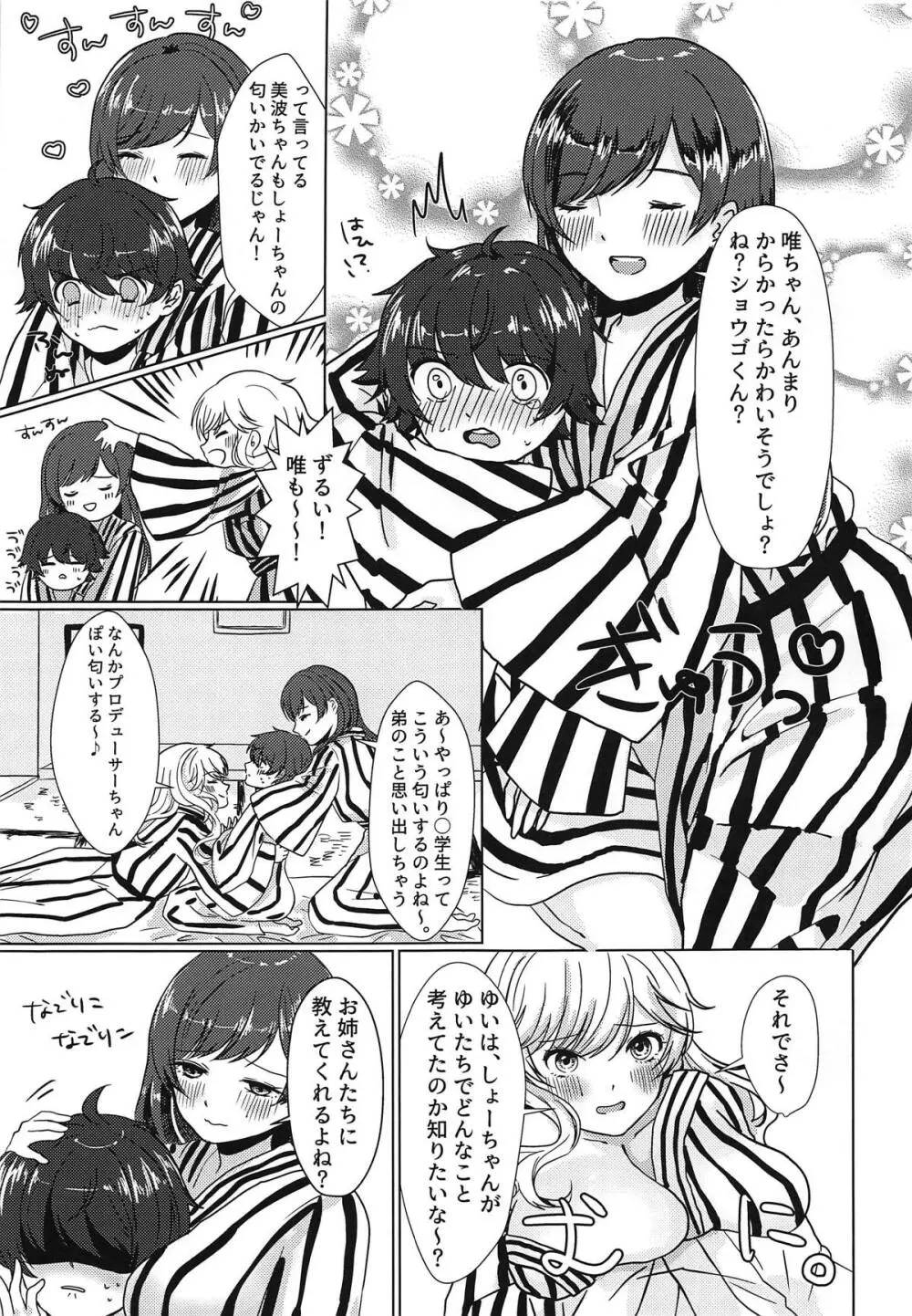 アイドルのお姉さんとお泊まりロケに行きました - page6