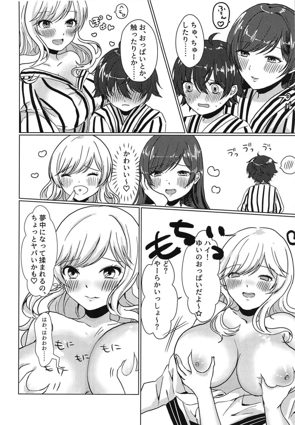 アイドルのお姉さんとお泊まりロケに行きました - page7