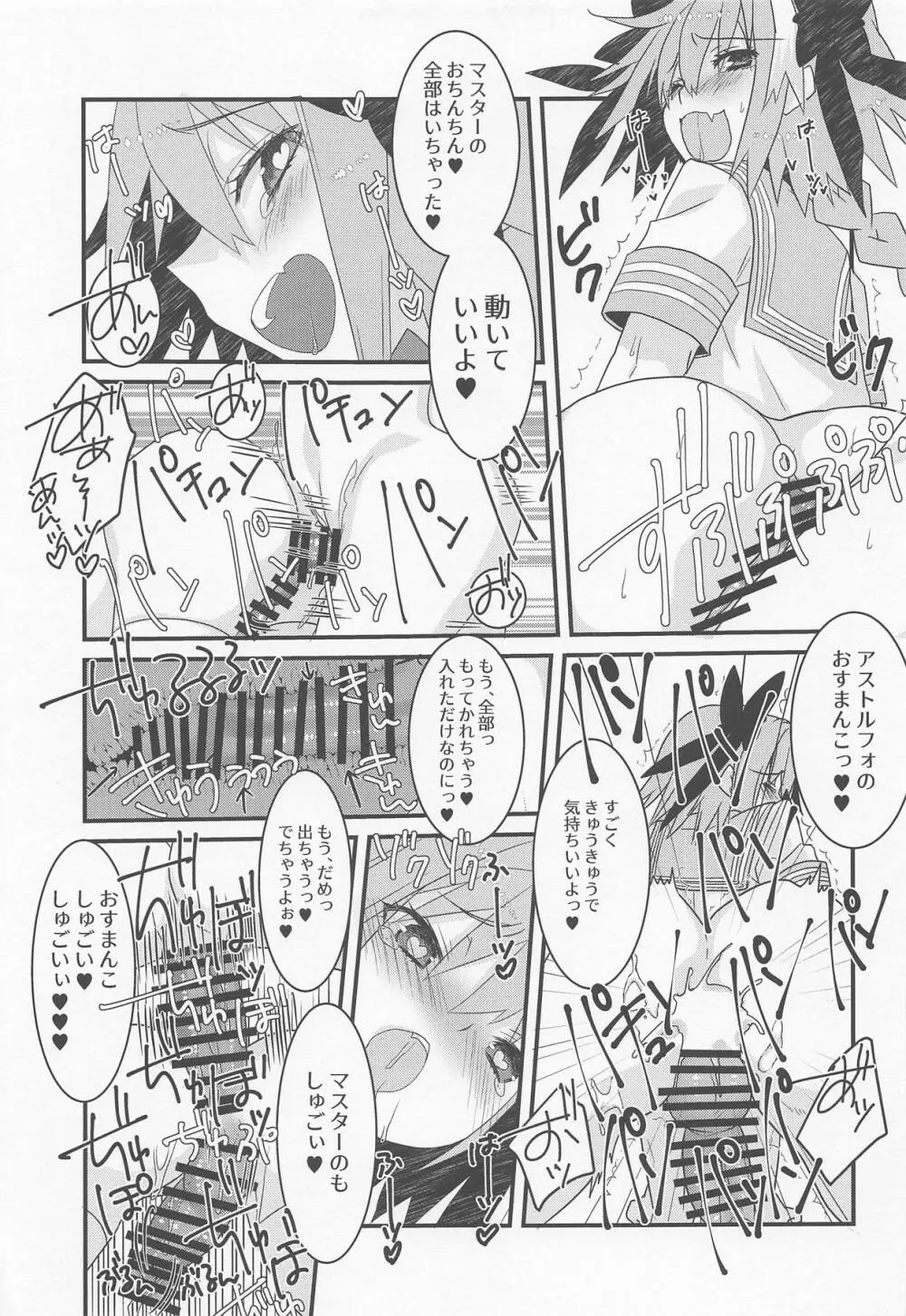 アストルフォきゅんと奔放スケベする本。 - page16