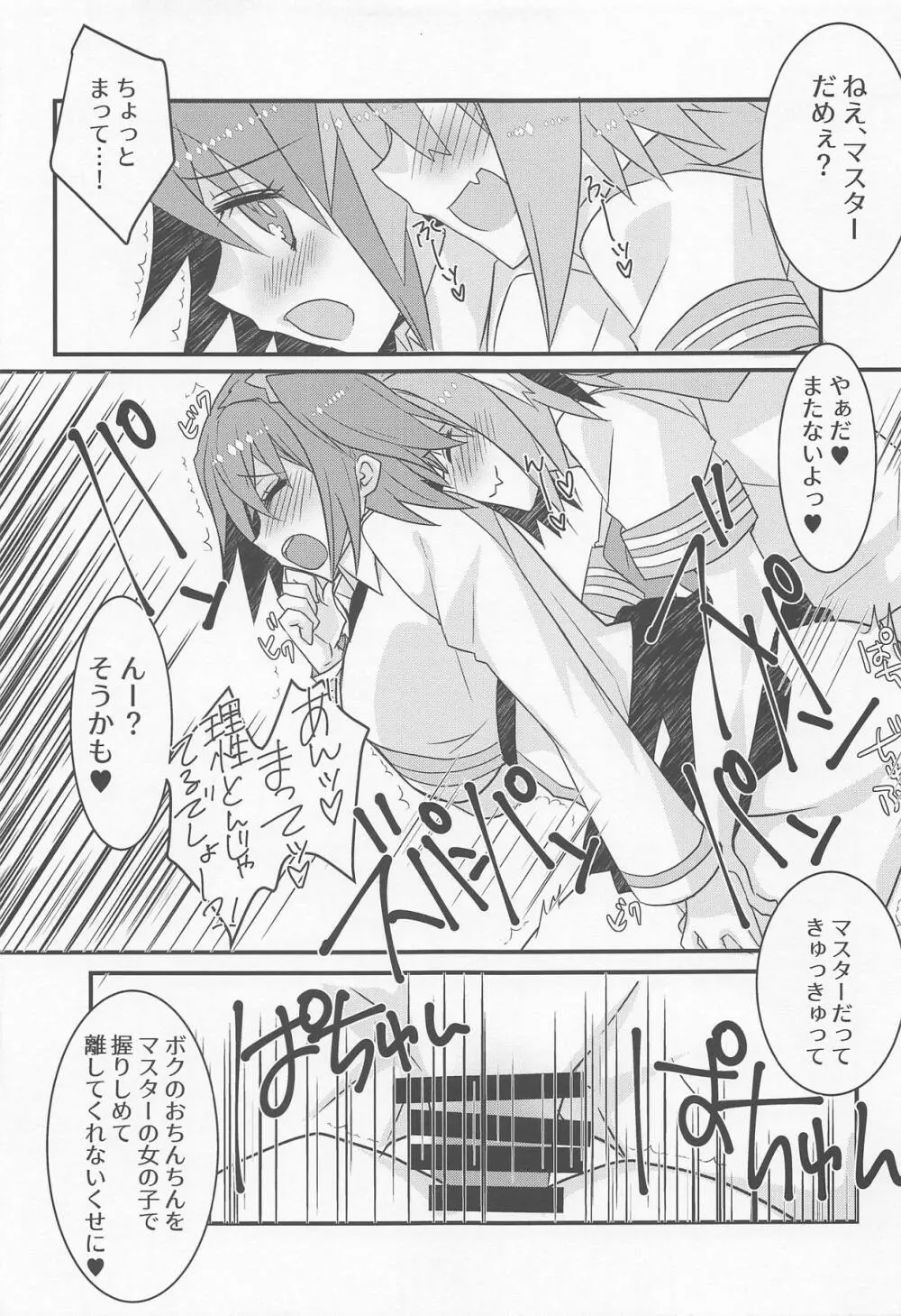 アストルフォきゅんと奔放スケベする本。 - page8