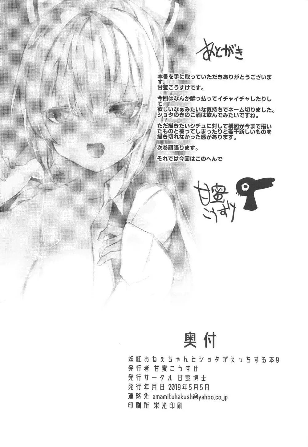 妹紅おねぇちゃんとショタがえっちする本9 - page17