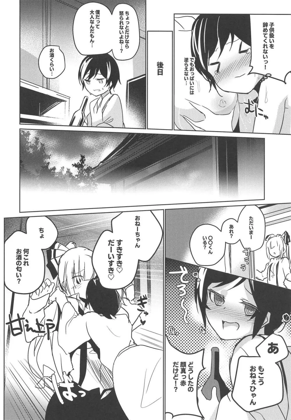 妹紅おねぇちゃんとショタがえっちする本9 - page3