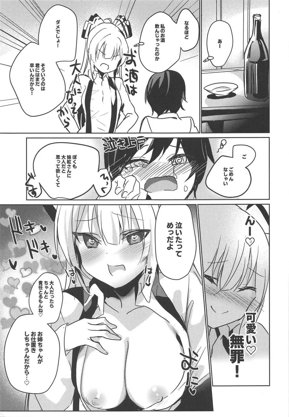 妹紅おねぇちゃんとショタがえっちする本9 - page4