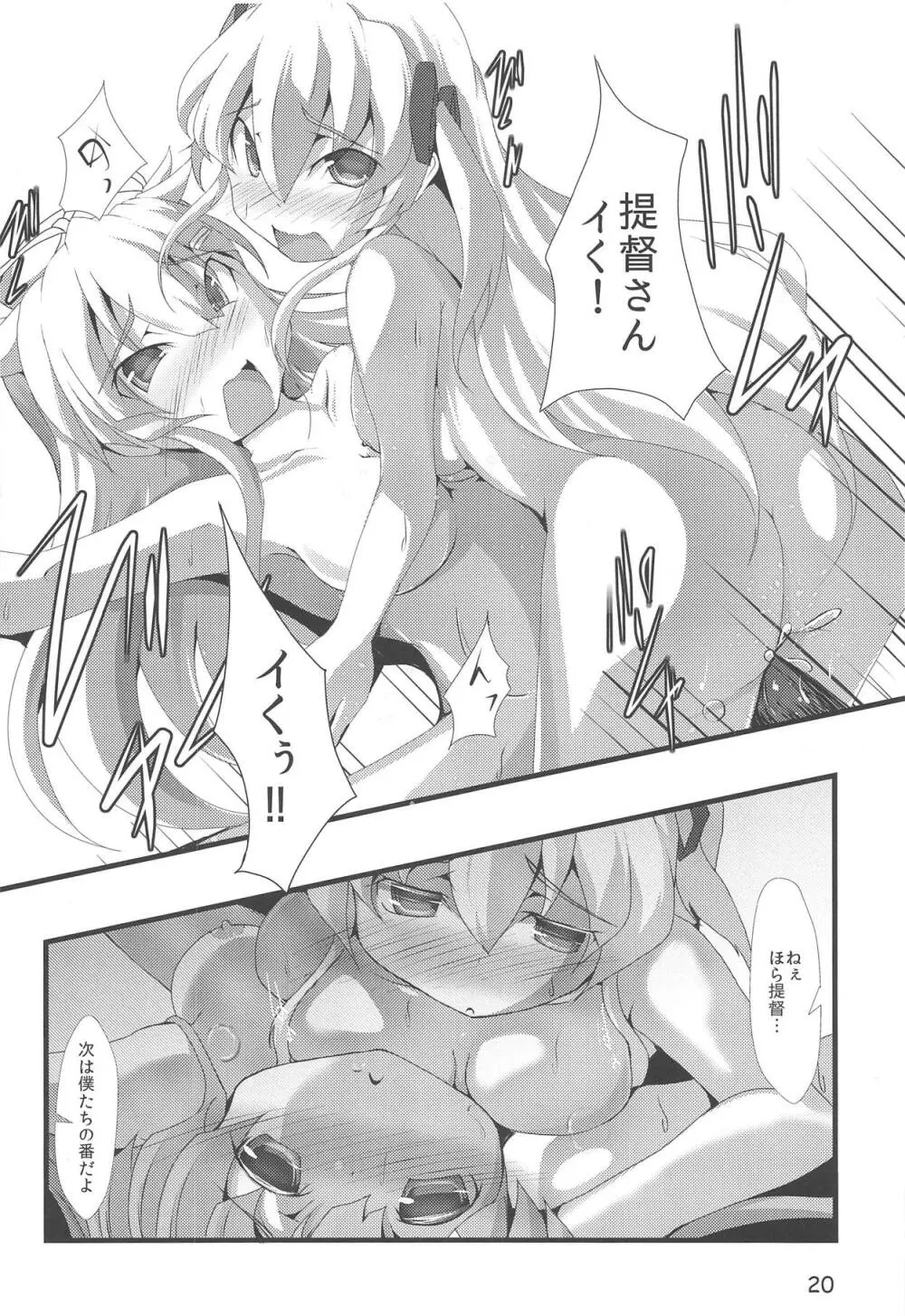 改二白露型と温泉に行こう! - page21