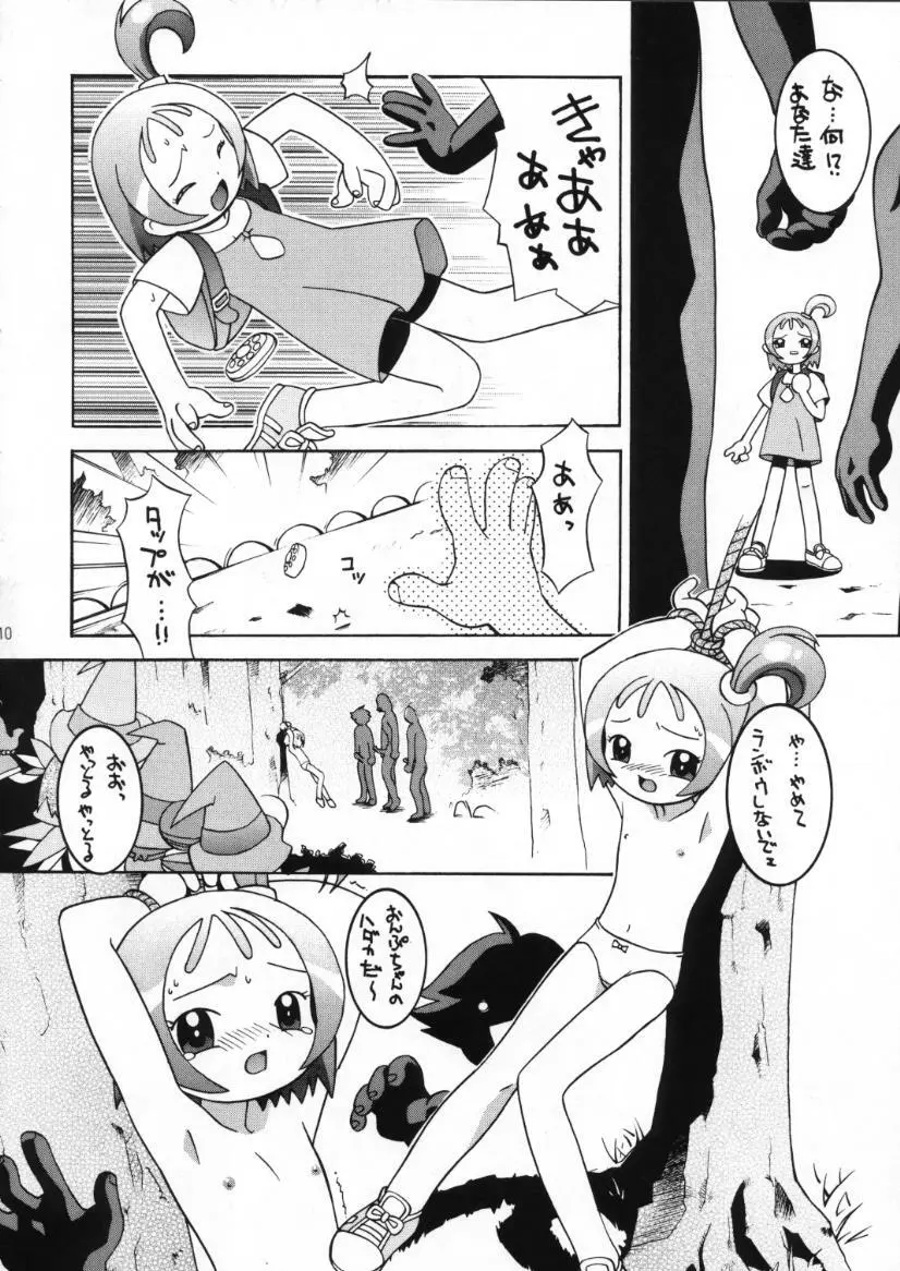 必殺! 魔女狩りフェスタ - page9