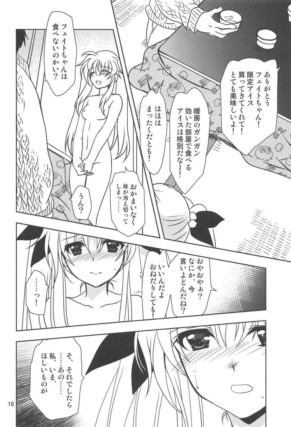 マジカルSEED FATHER - page9