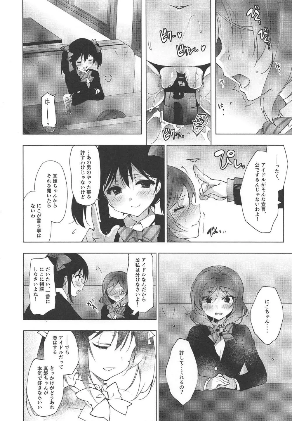 MAKIPET総集編5～8 - page102