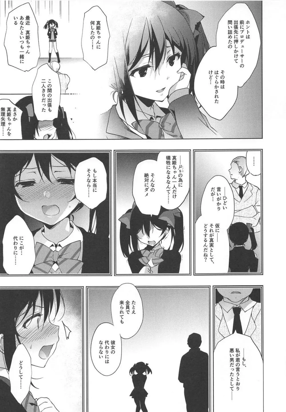 MAKIPET総集編5～8 - page103