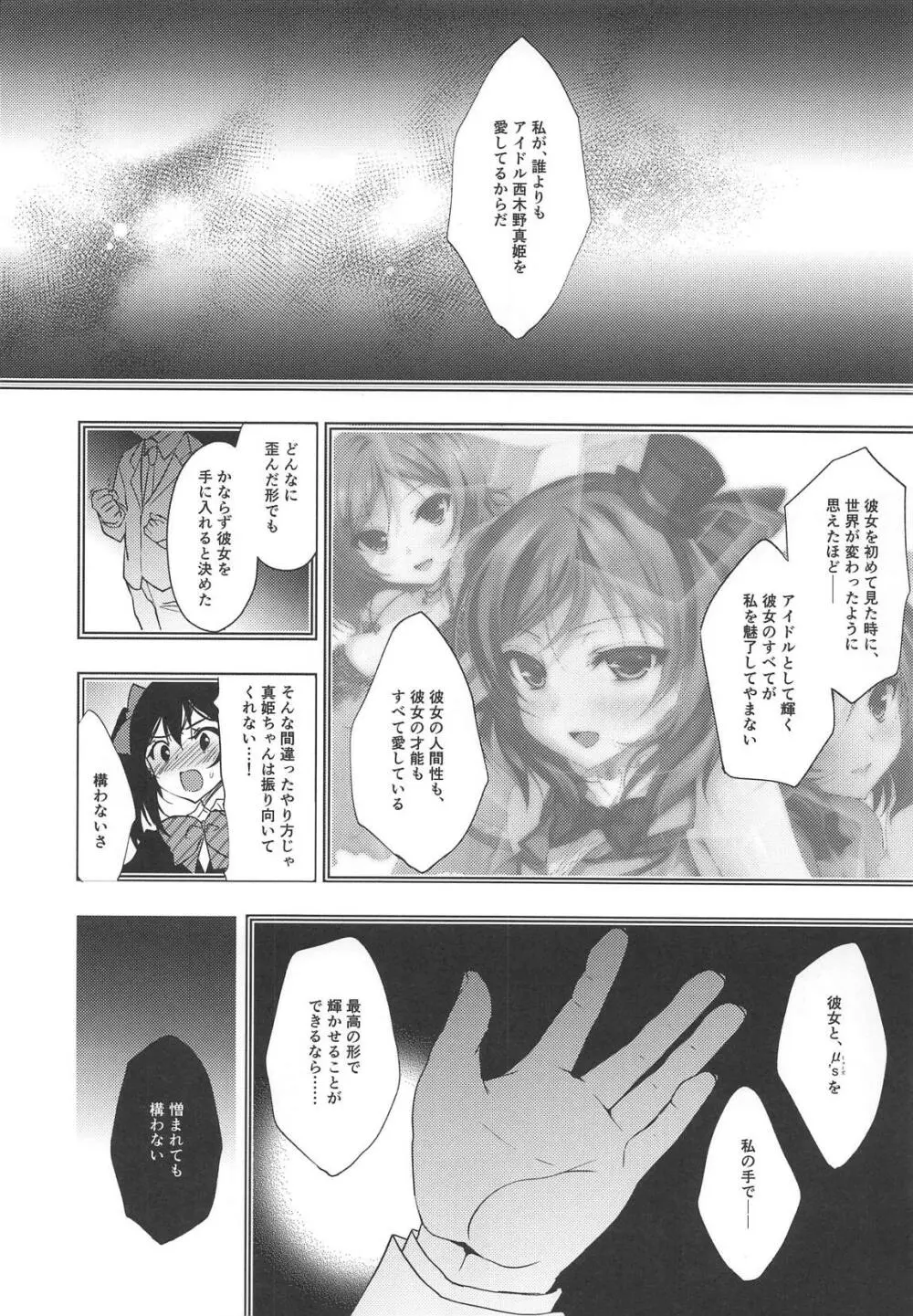 MAKIPET総集編5～8 - page104