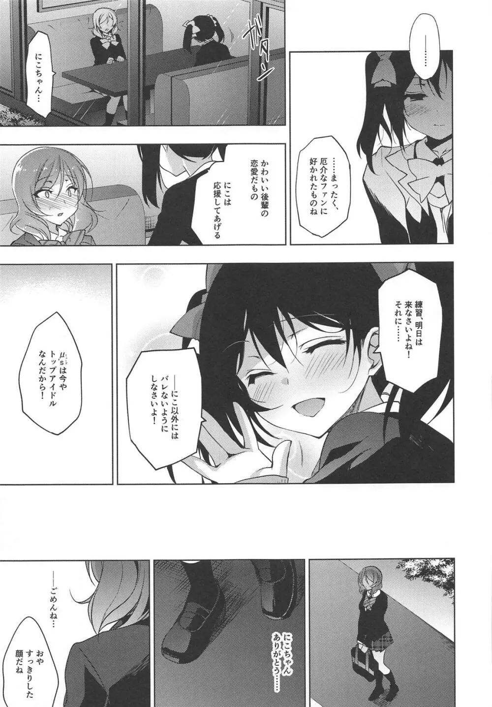 MAKIPET総集編5～8 - page105