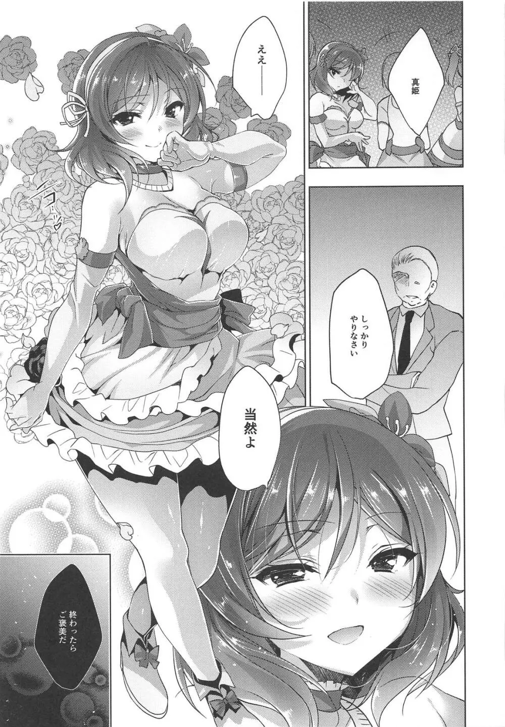 MAKIPET総集編5～8 - page119