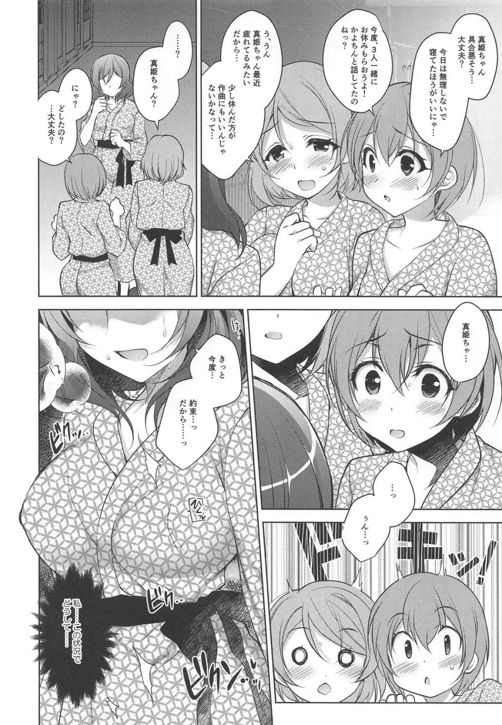 MAKIPET総集編5～8 - page21