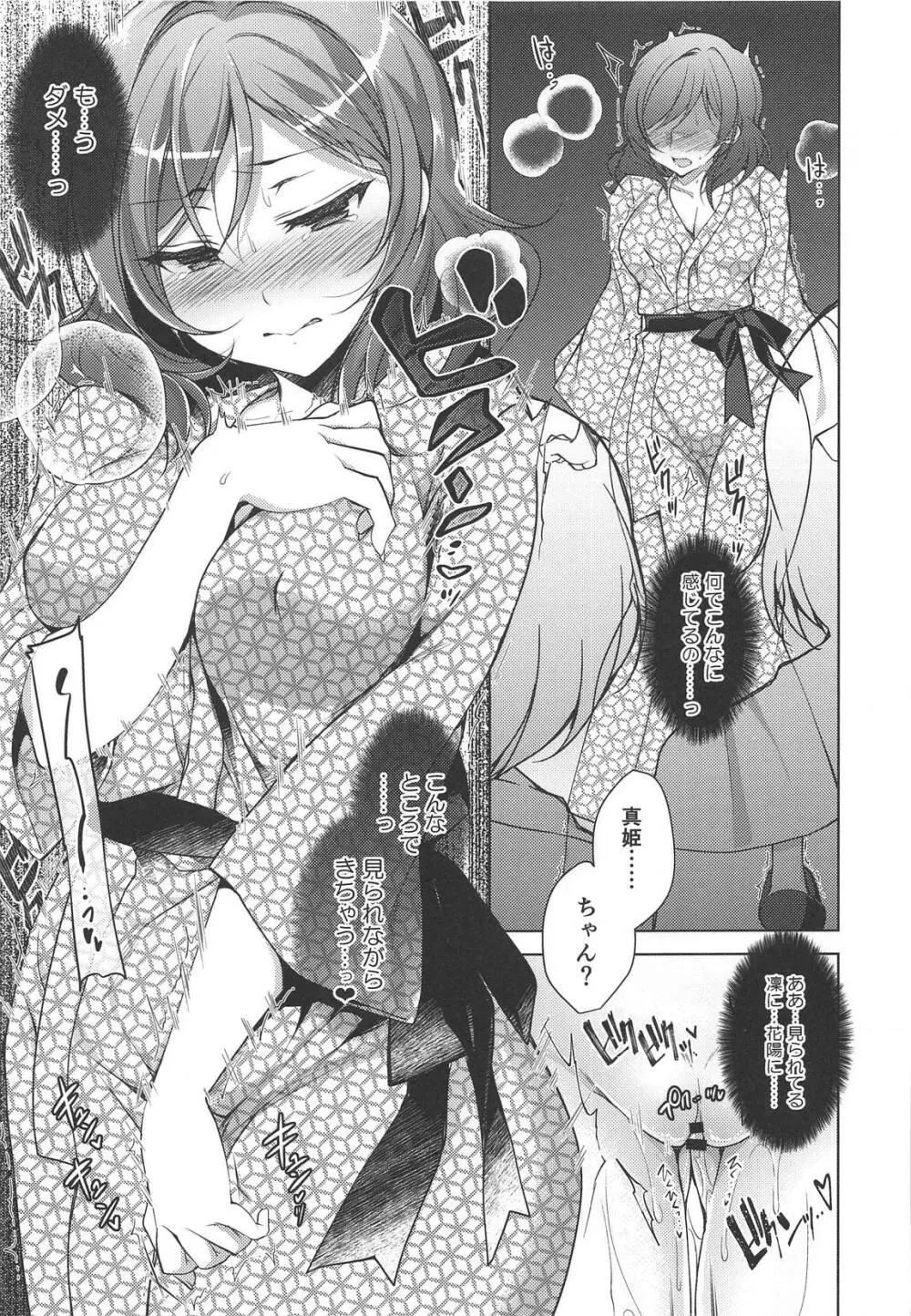 MAKIPET総集編5～8 - page22