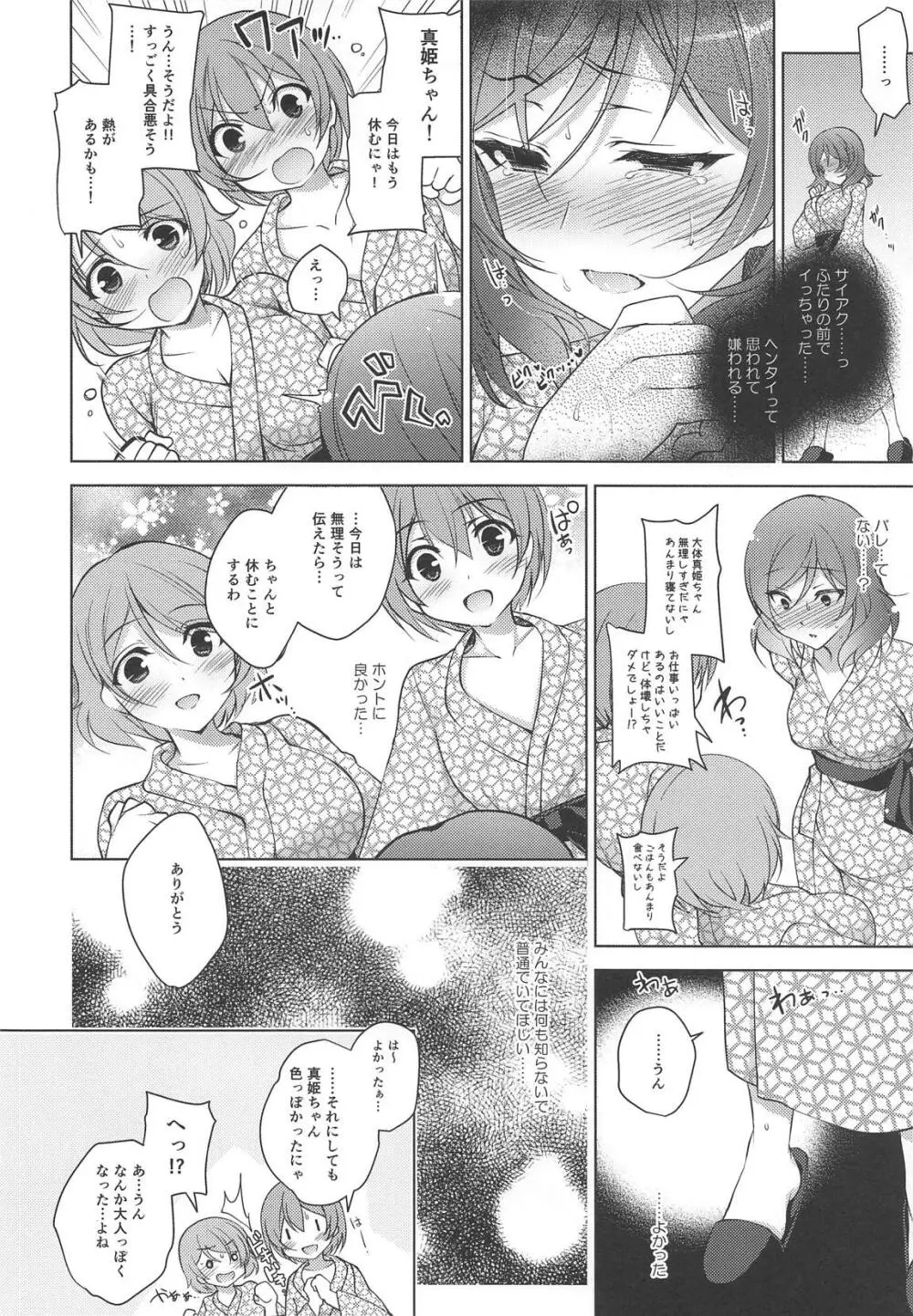 MAKIPET総集編5～8 - page23