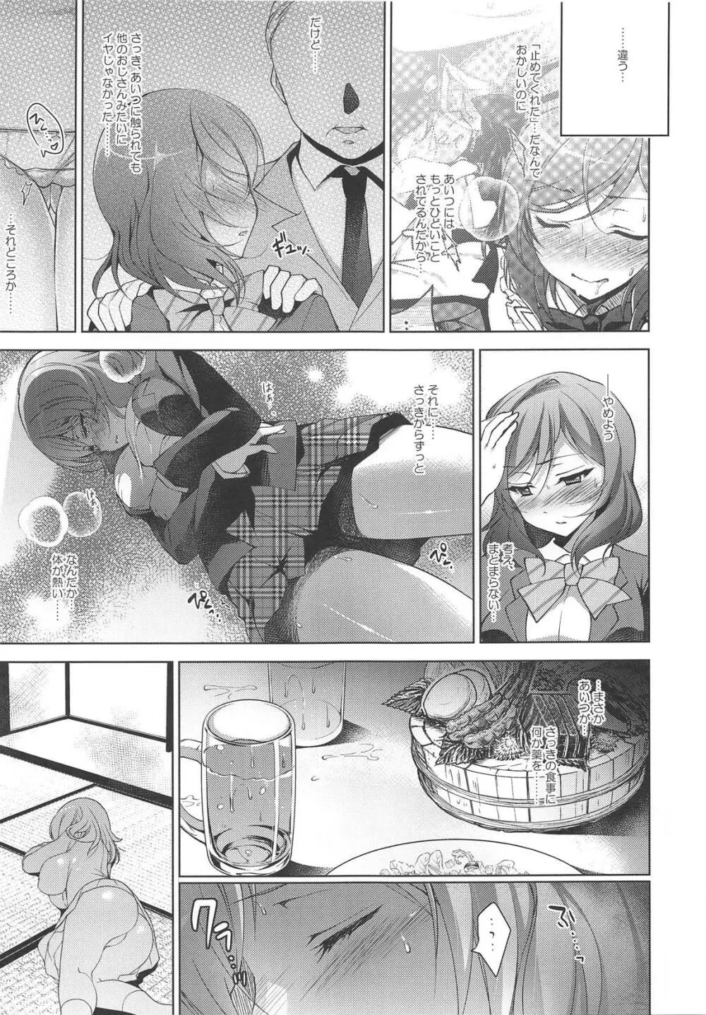 MAKIPET総集編5～8 - page8