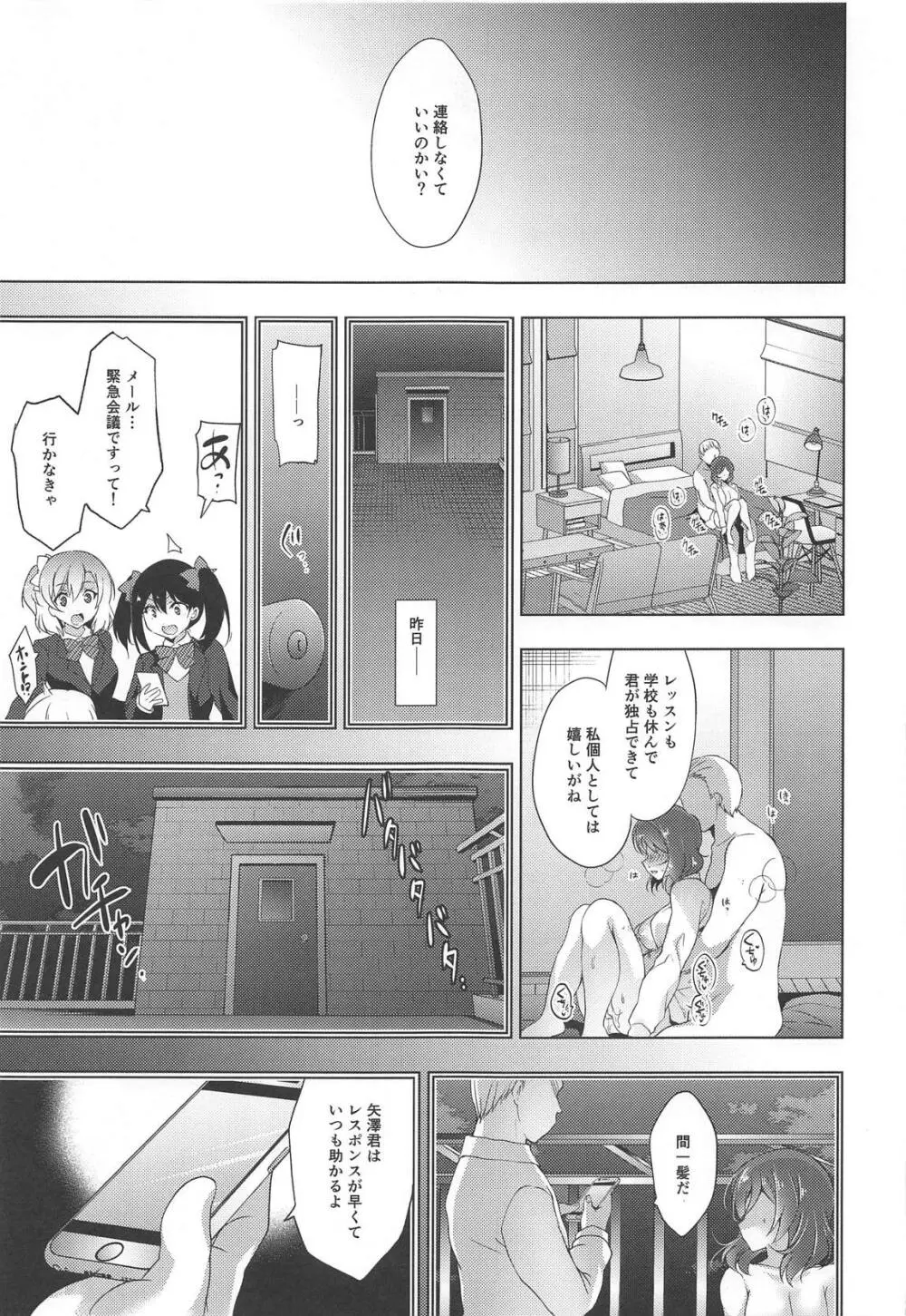 MAKIPET総集編5～8 - page81