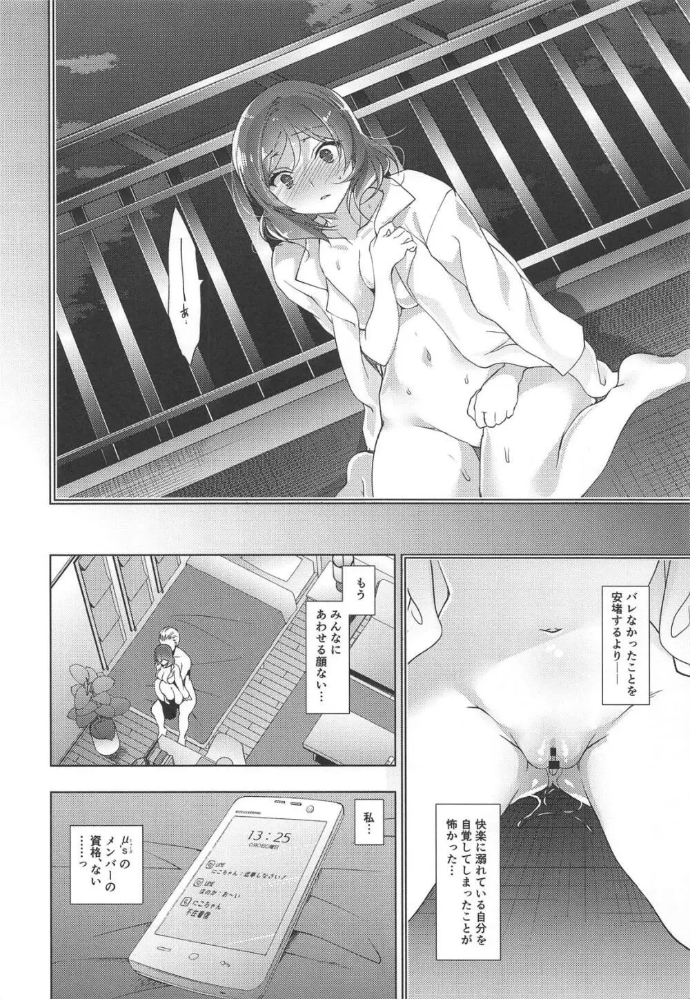 MAKIPET総集編5～8 - page82