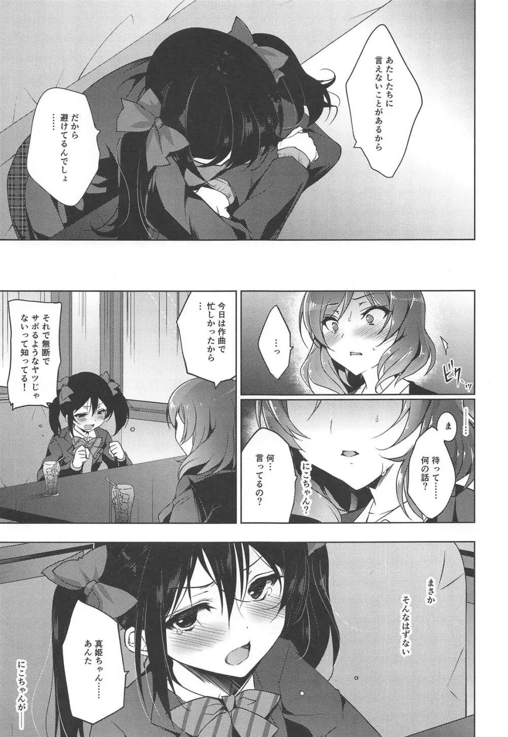 MAKIPET総集編5～8 - page93