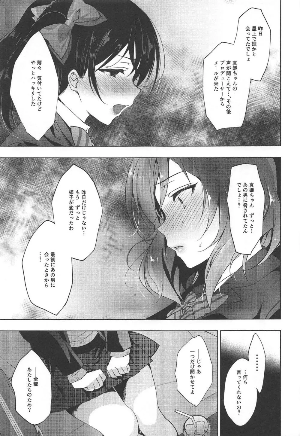 MAKIPET総集編5～8 - page95