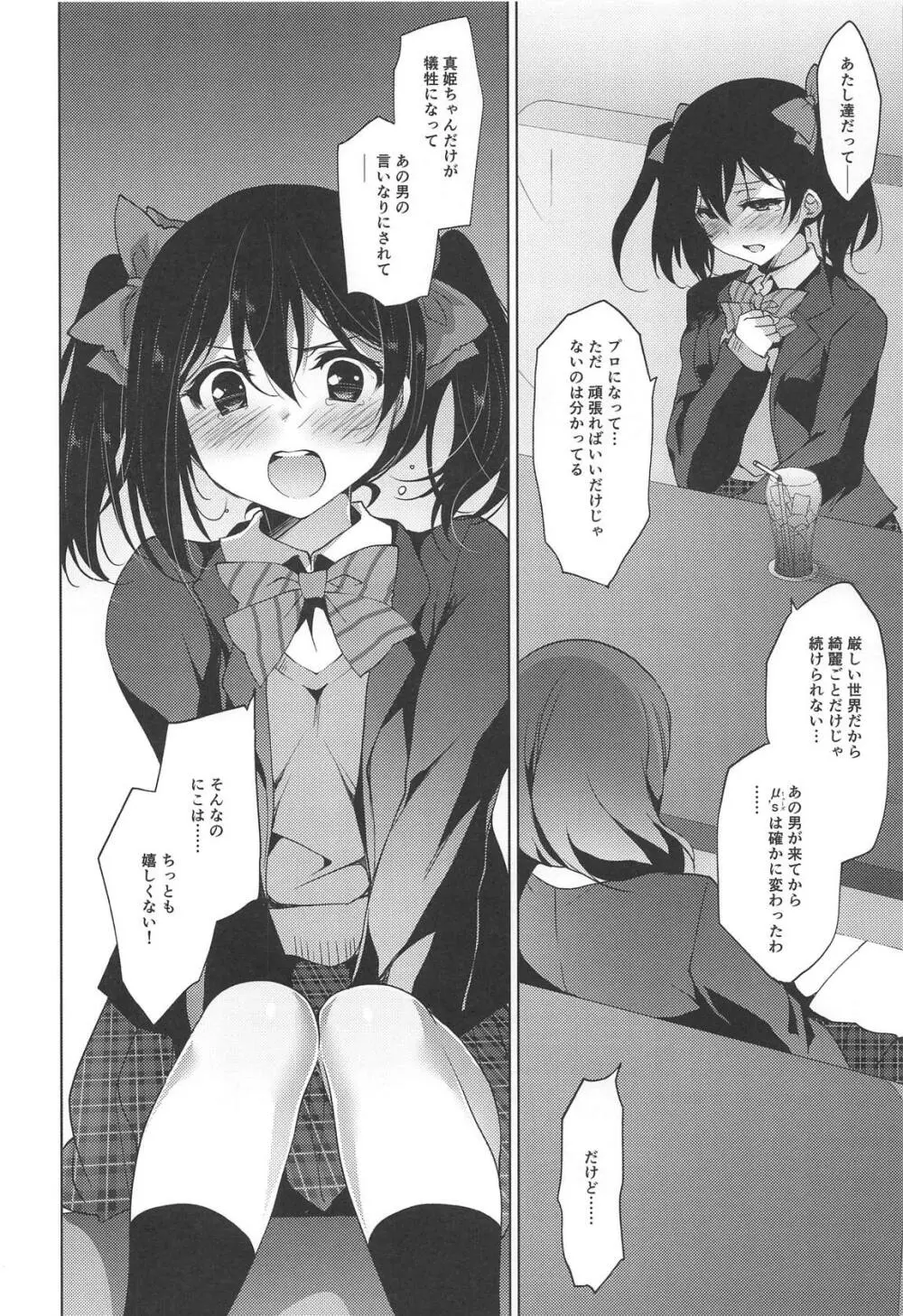 MAKIPET総集編5～8 - page96