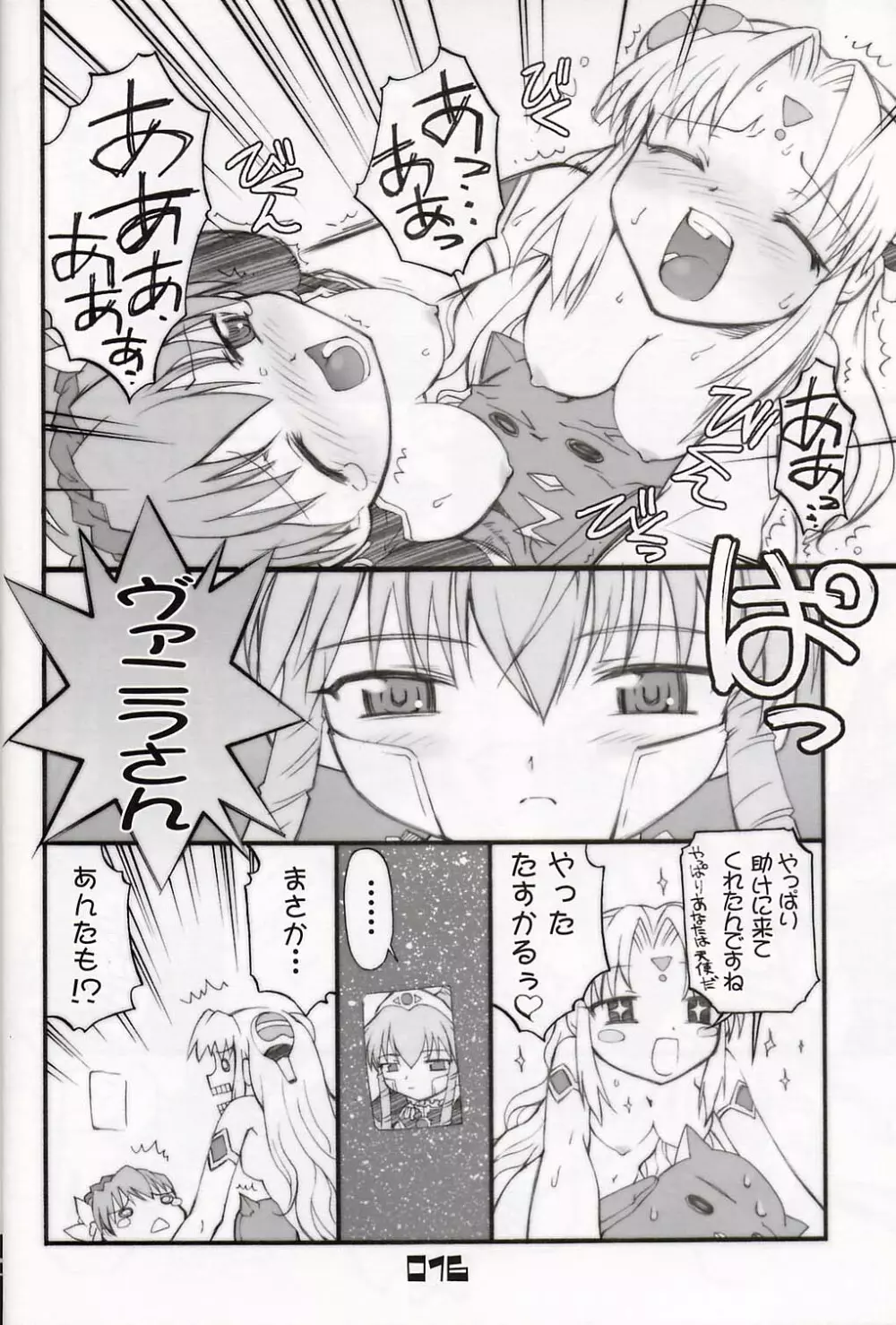 超重力と蘭花であえたミルフィーユ定食Aセット 第2版 - page15