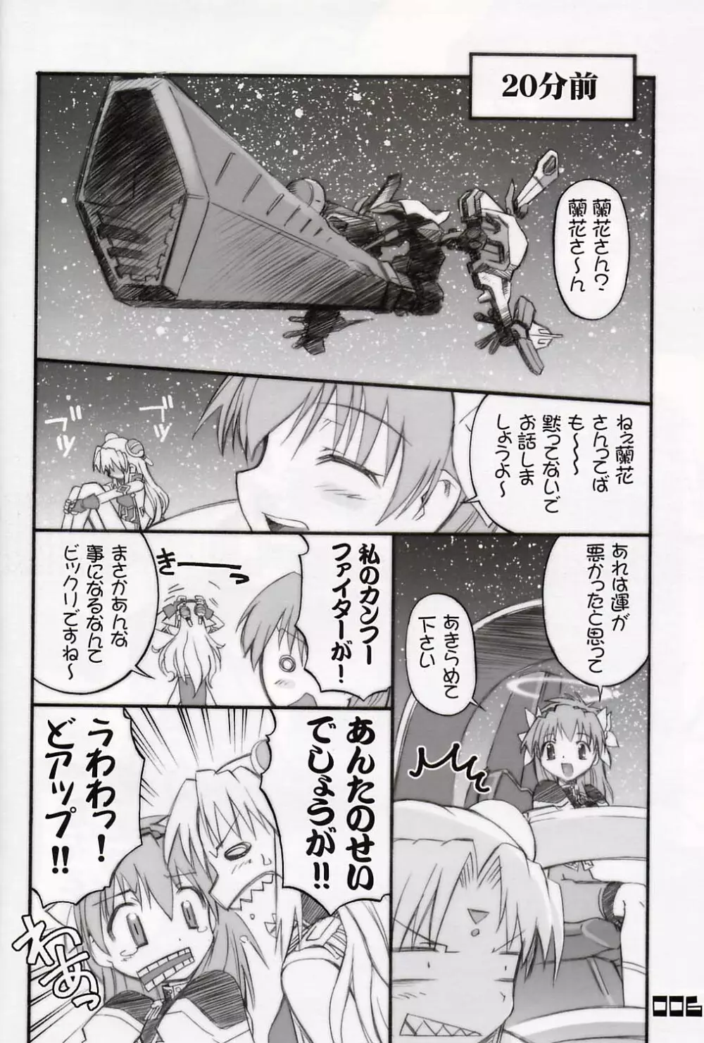 超重力と蘭花であえたミルフィーユ定食Aセット 第2版 - page5