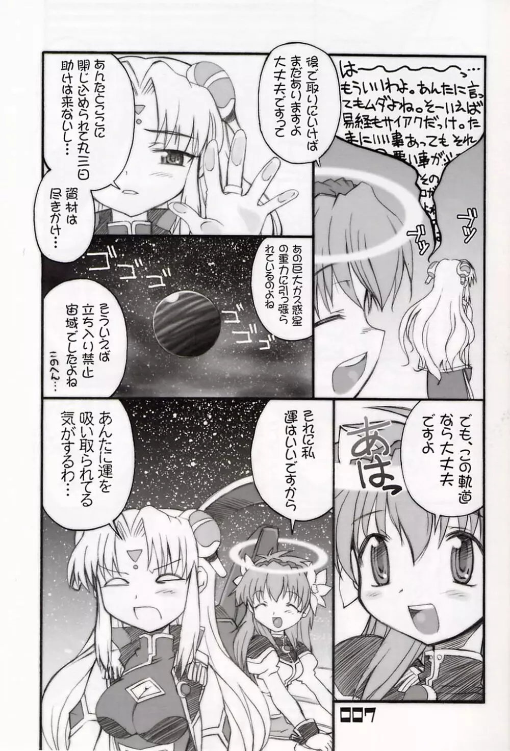 超重力と蘭花であえたミルフィーユ定食Aセット 第2版 - page6