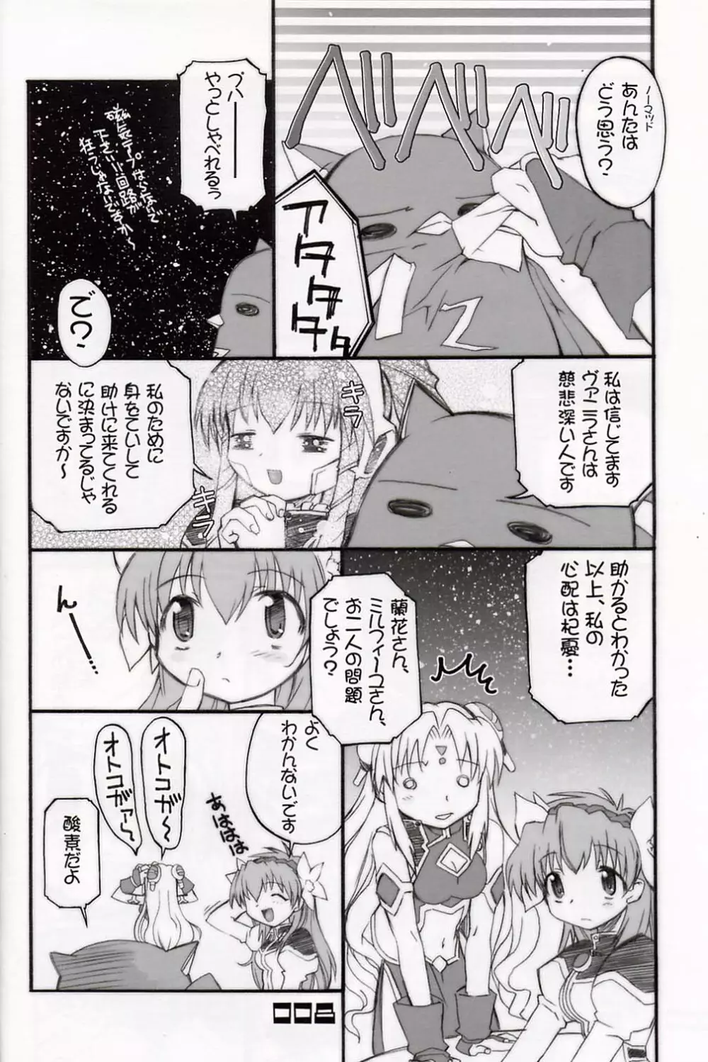 超重力と蘭花であえたミルフィーユ定食Aセット 第2版 - page7