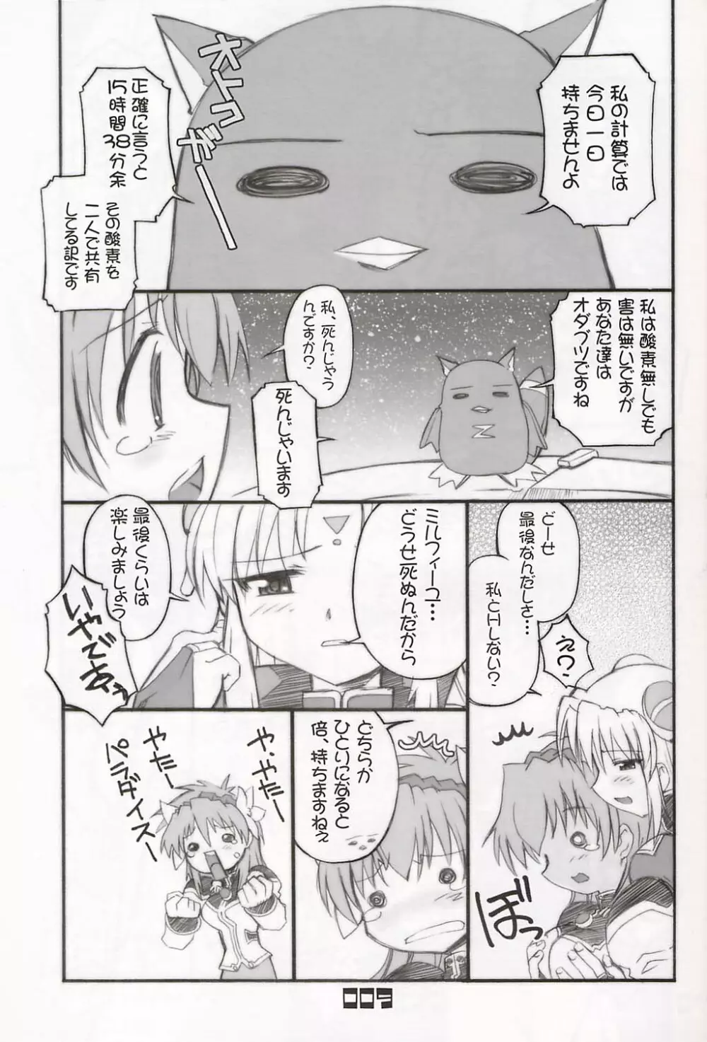 超重力と蘭花であえたミルフィーユ定食Aセット 第2版 - page8