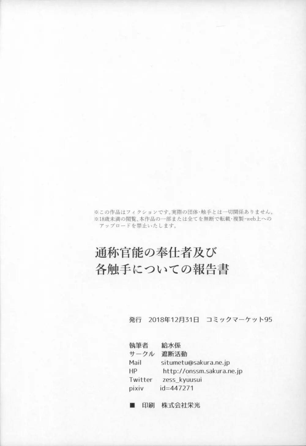 通称官能の奉仕者及び各触手についての報告書 - page34