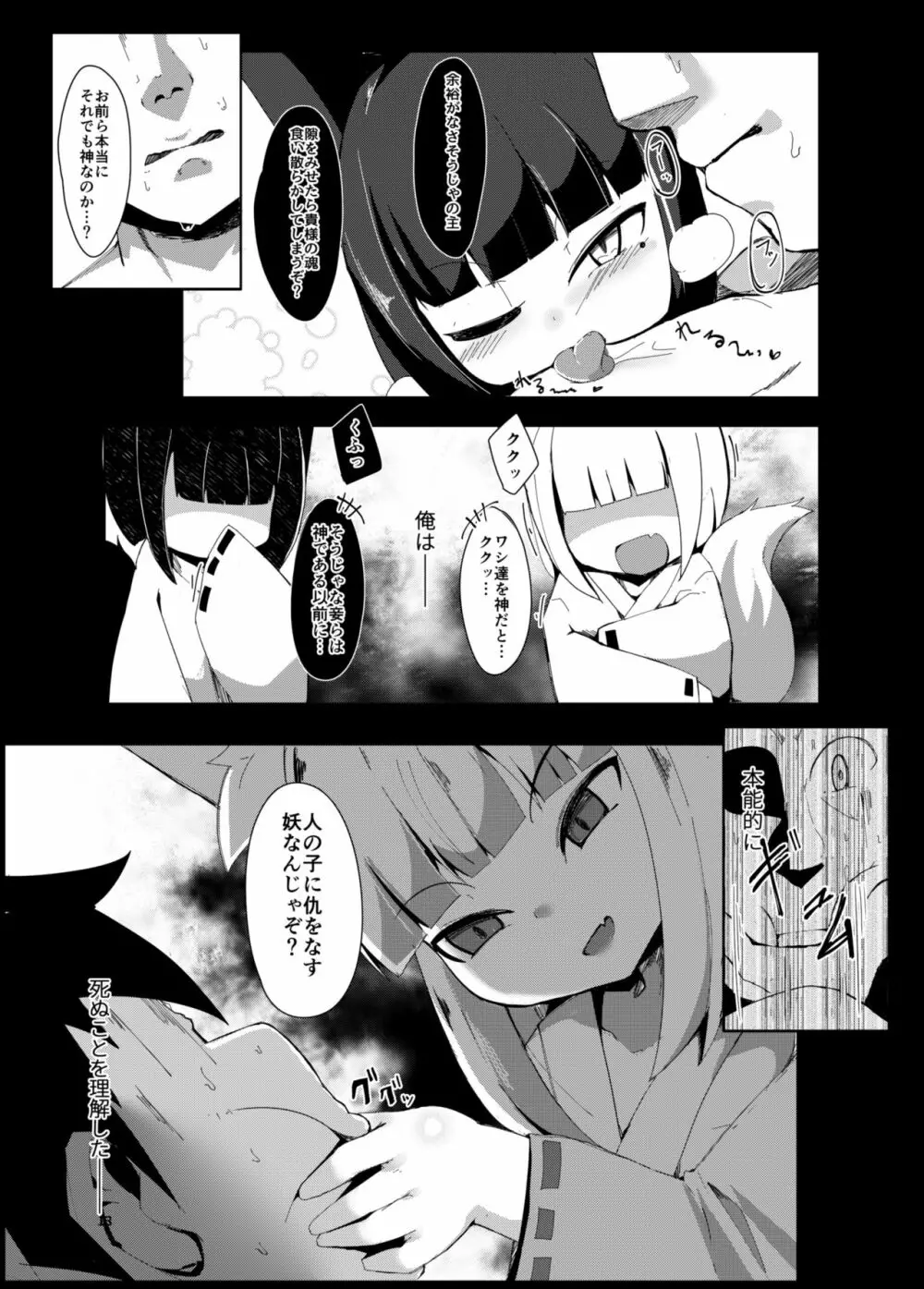 双狐神罰 - page13