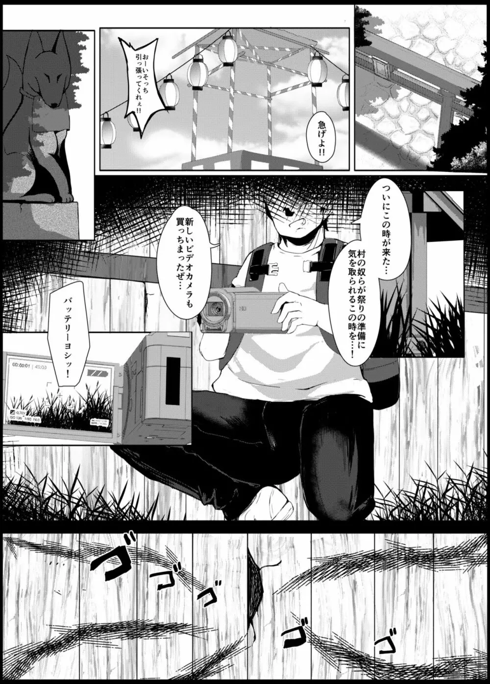 双狐神罰 - page3