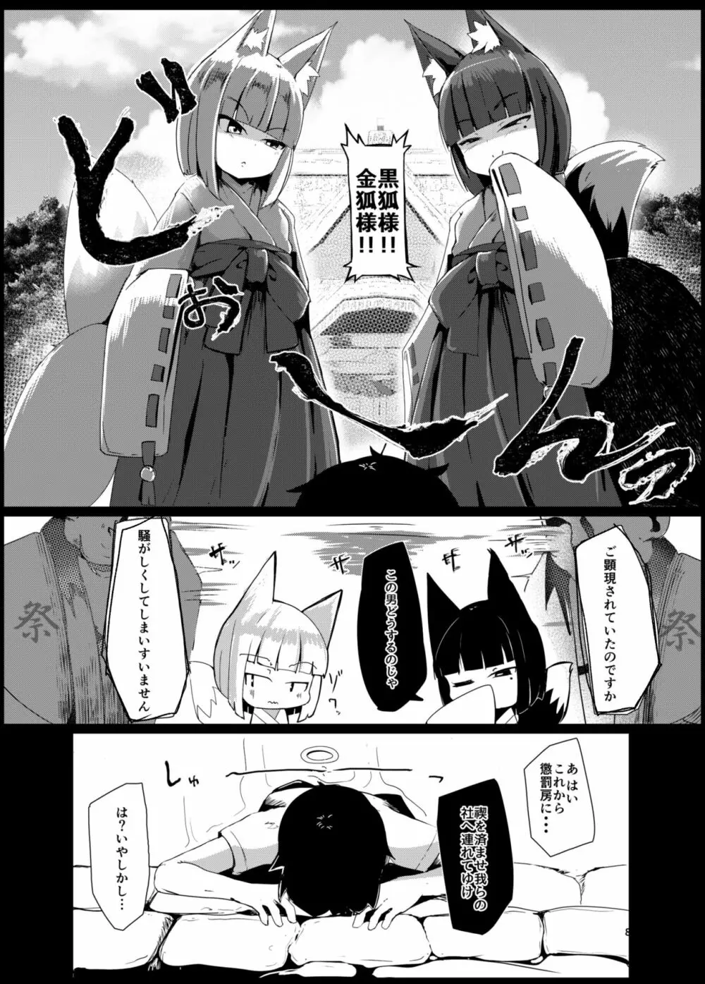 双狐神罰 - page8