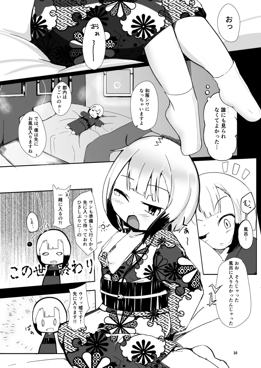 祖母とラブホテルに入ってしまって一線を越える話 - page10