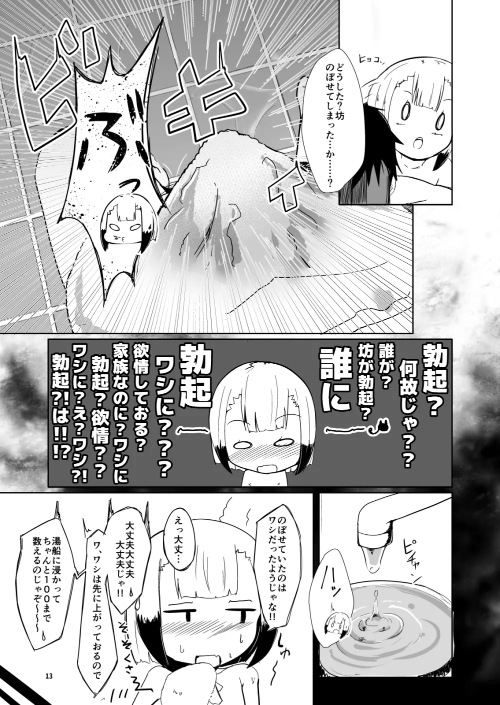 祖母とラブホテルに入ってしまって一線を越える話 - page13