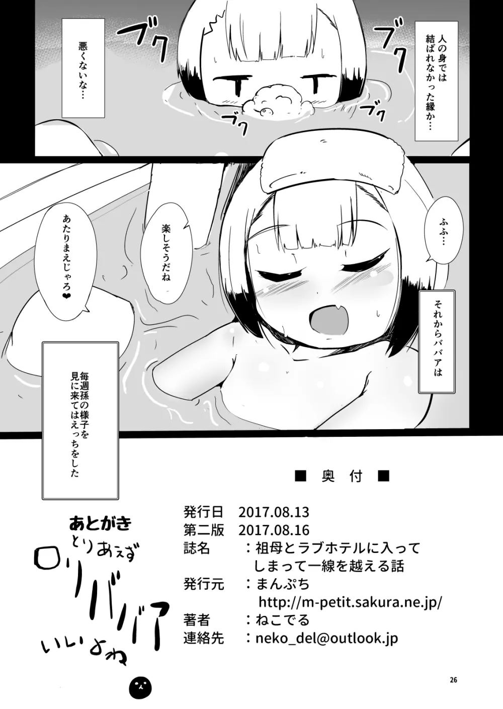 祖母とラブホテルに入ってしまって一線を越える話 - page26