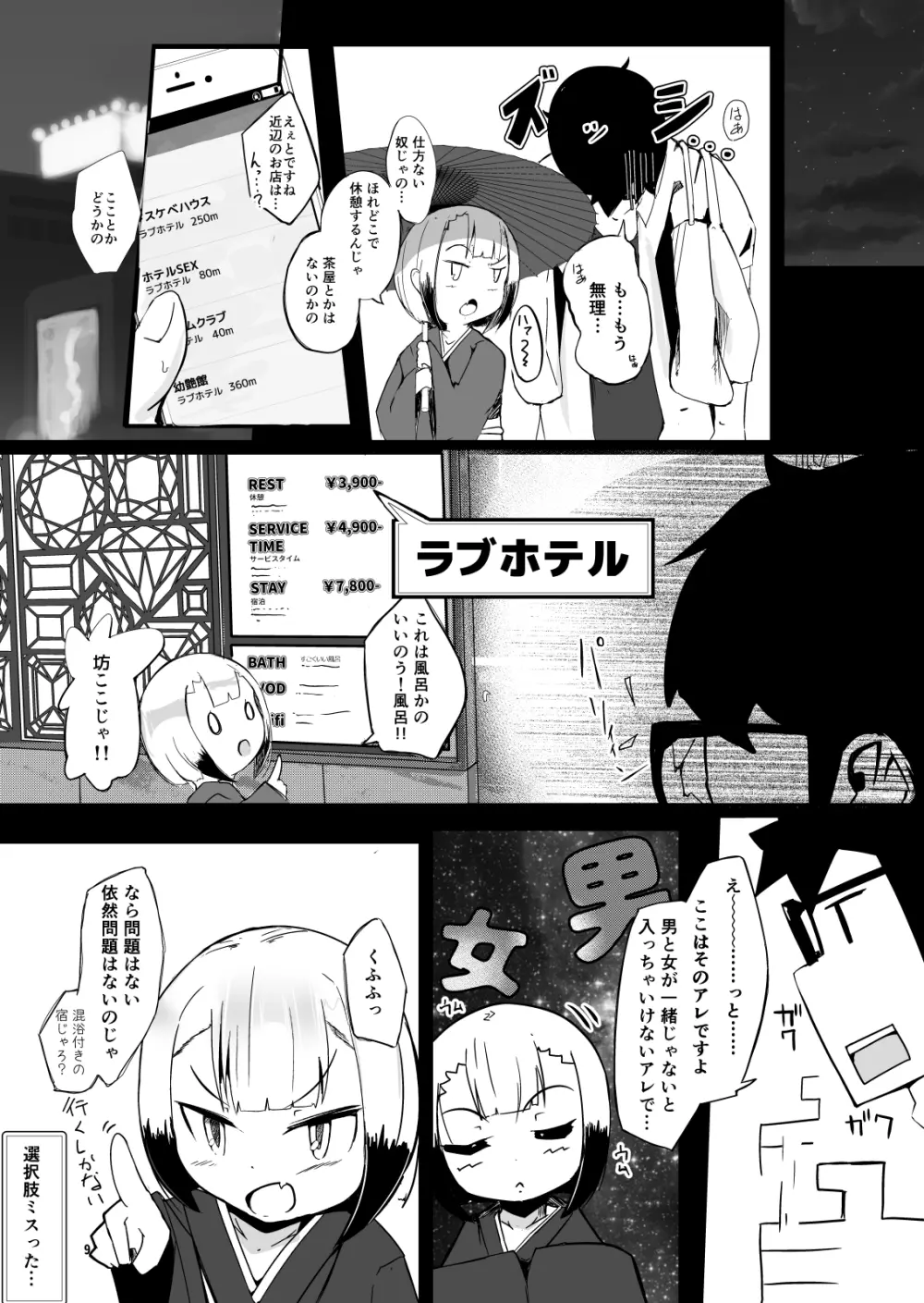 祖母とラブホテルに入ってしまって一線を越える話 - page9