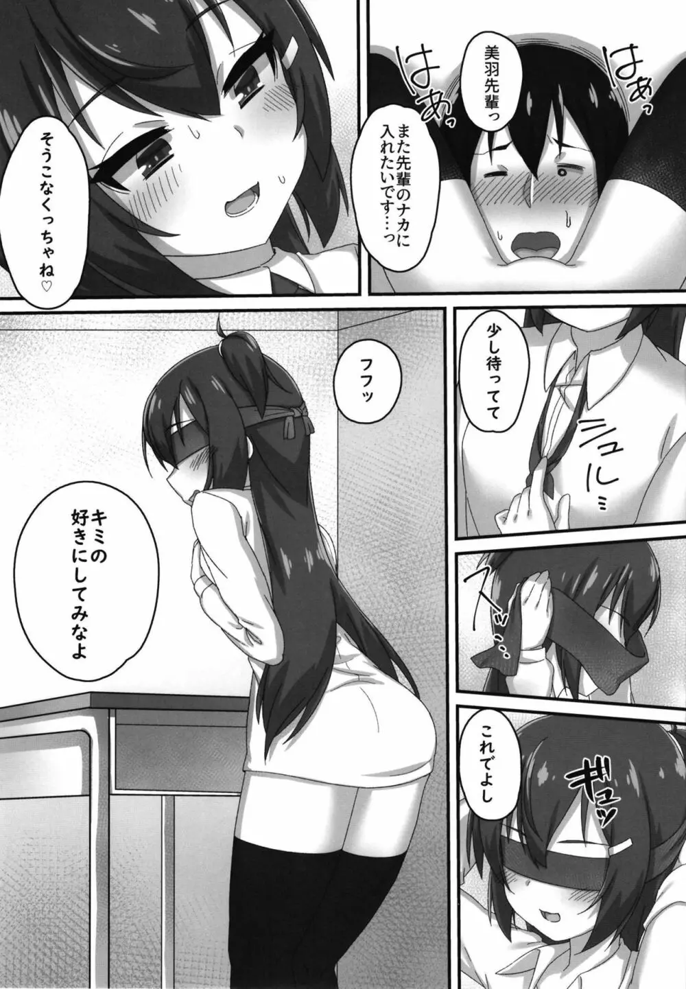 ちびっこ先輩JKの大人なシゴキ - page17