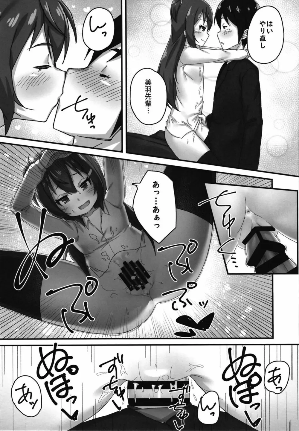 ちびっこ先輩JKの大人なシゴキ - page21