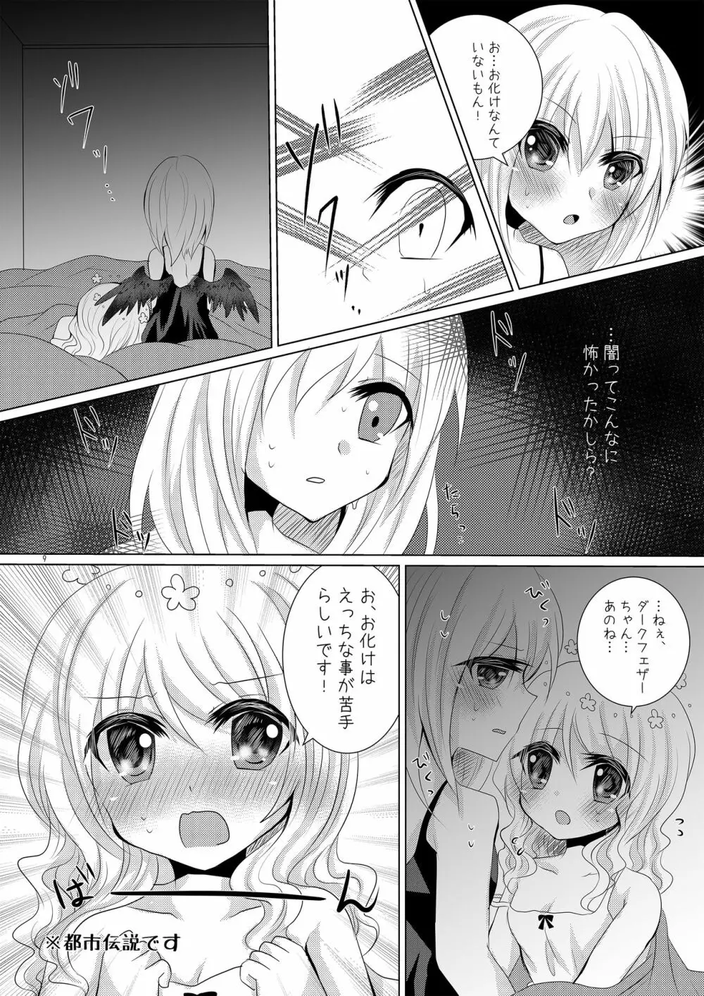 天使の戯れ - page8