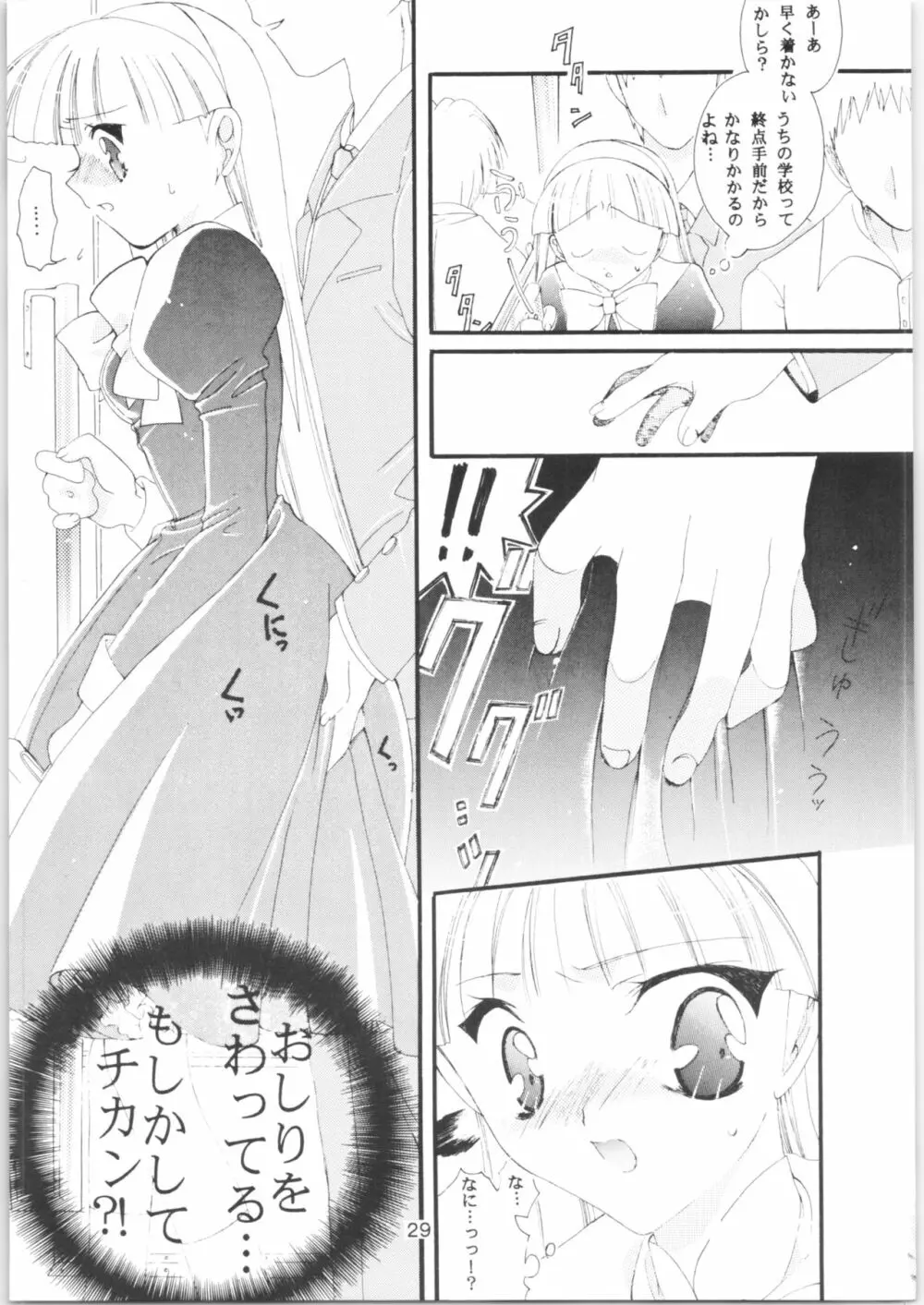 酷 ～こく～ この日をずっと忘れない - page28