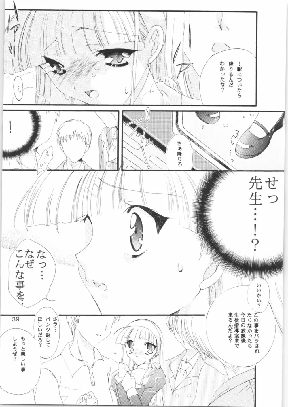 酷 ～こく～ この日をずっと忘れない - page38